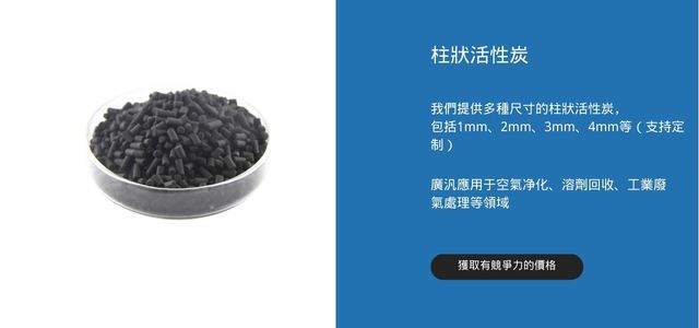 什麽是柱狀活性炭