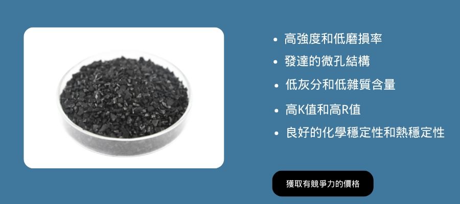 椰殼活性炭在黃金回收中的優勢